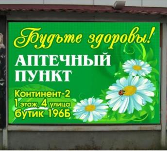 Продам сеть аптечных пунктов — Омск