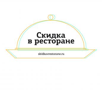 скидка в ресторане.ру