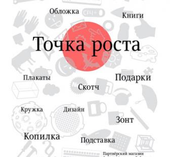 Магазин товаров Студии Артемия Лебедева в Иркутске