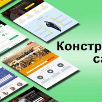 Продается конструктор сайтов и интернет - магазинов