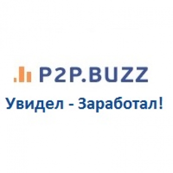 P2P.buzz - Первая пиринговая тизерная сеть!