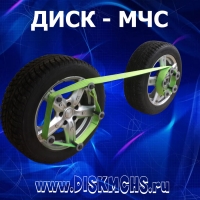 Автомобильные многофункциональные Диски МЧС
